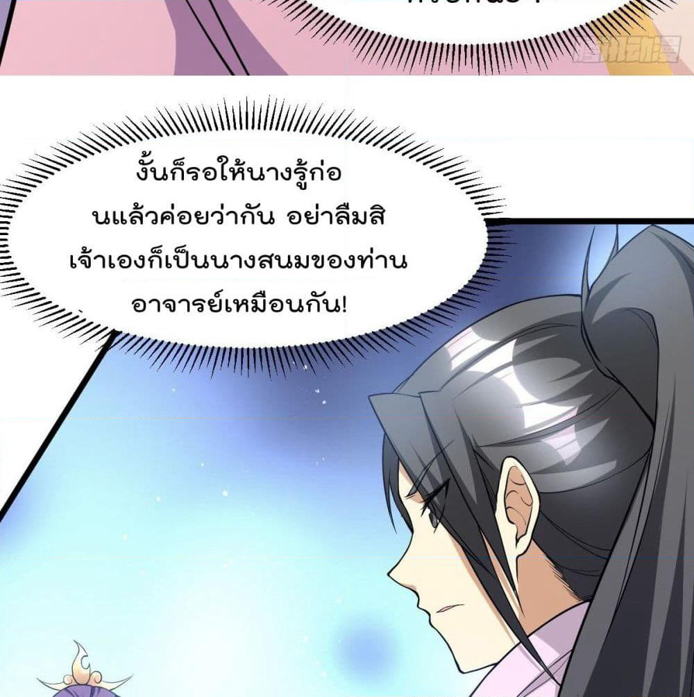 Immortal King of City ราชาอมตะแห่งนคร page 73