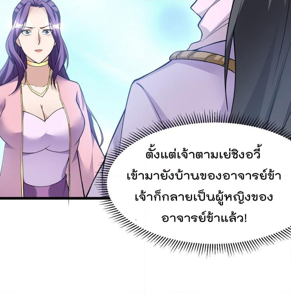Immortal King of City ราชาอมตะแห่งนคร page 74