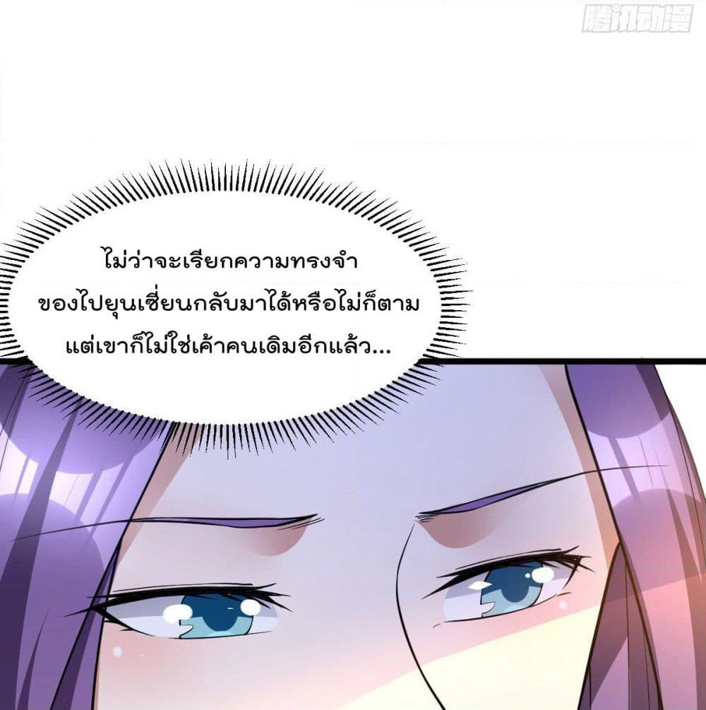 Immortal King of City ราชาอมตะแห่งนคร page 75