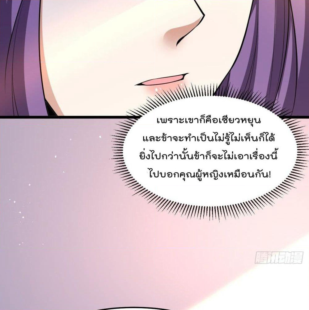 Immortal King of City ราชาอมตะแห่งนคร page 76