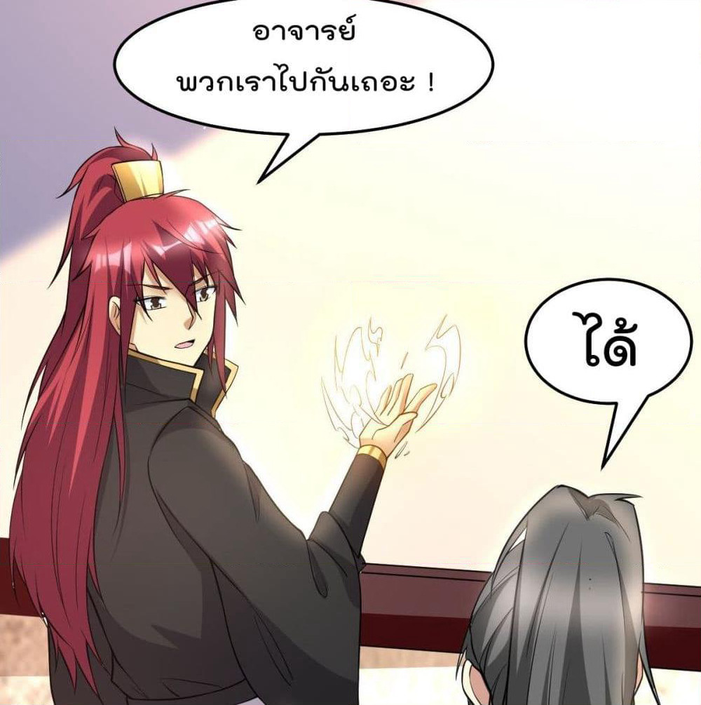 Immortal King of City ราชาอมตะแห่งนคร page 77