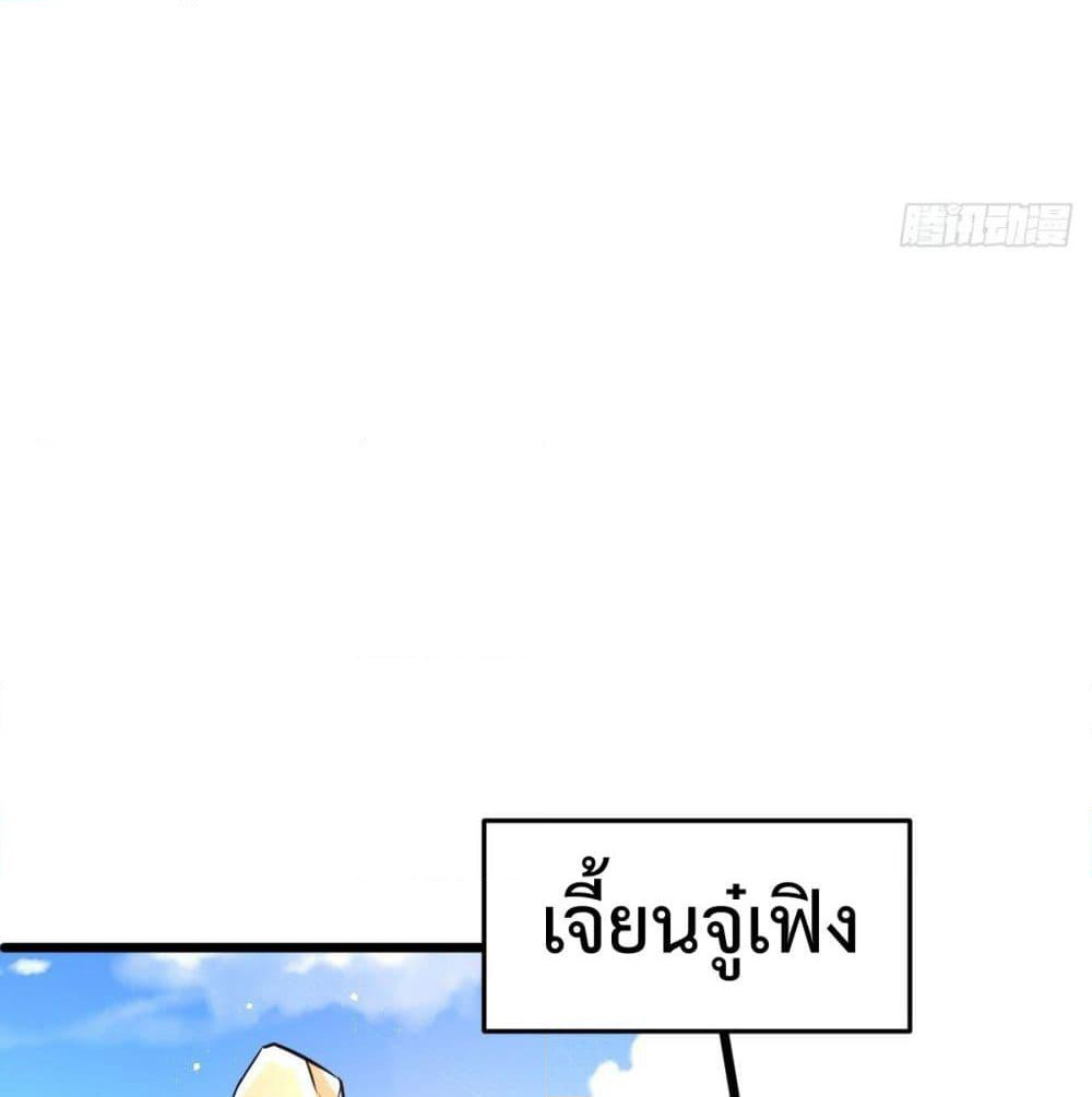 Immortal King of City ราชาอมตะแห่งนคร page 81