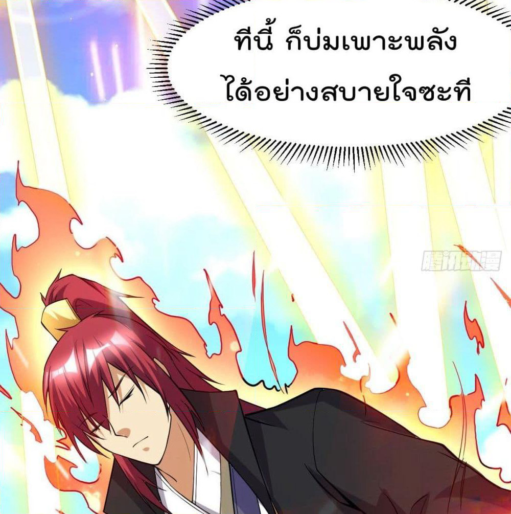 Immortal King of City ราชาอมตะแห่งนคร page 83
