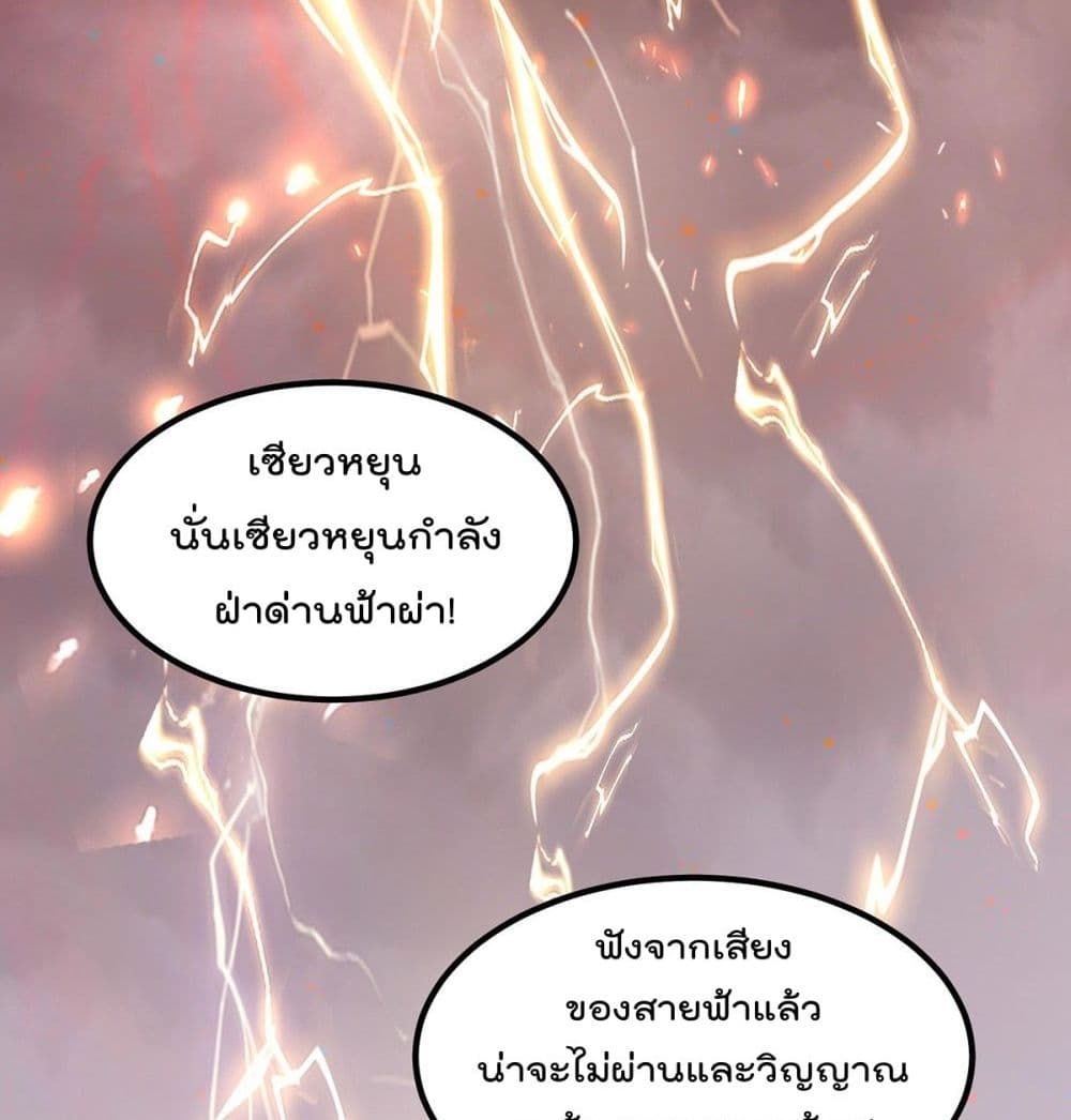Immortal King of City ราชาอมตะแห่งนคร page 3