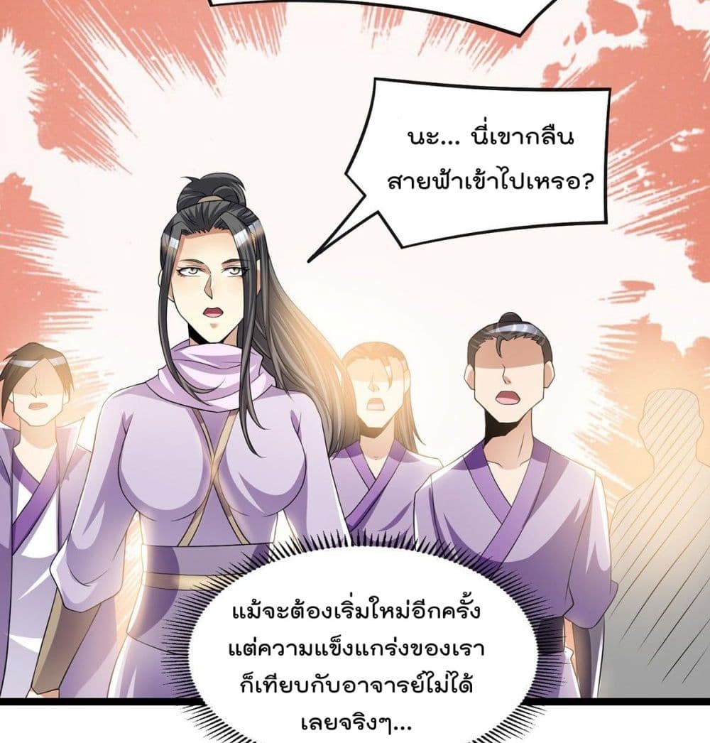 Immortal King of City ราชาอมตะแห่งนคร page 15