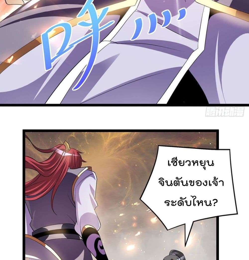 Immortal King of City ราชาอมตะแห่งนคร page 24