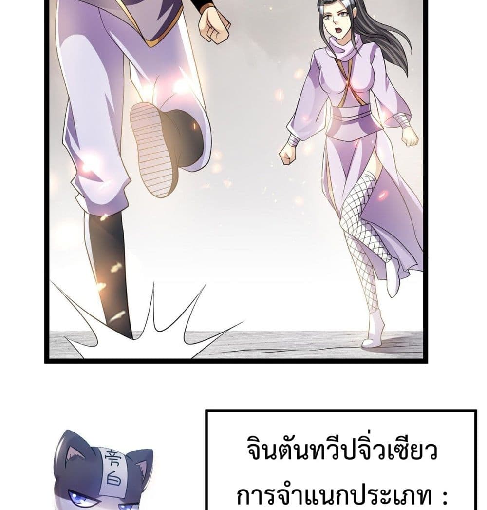Immortal King of City ราชาอมตะแห่งนคร page 25