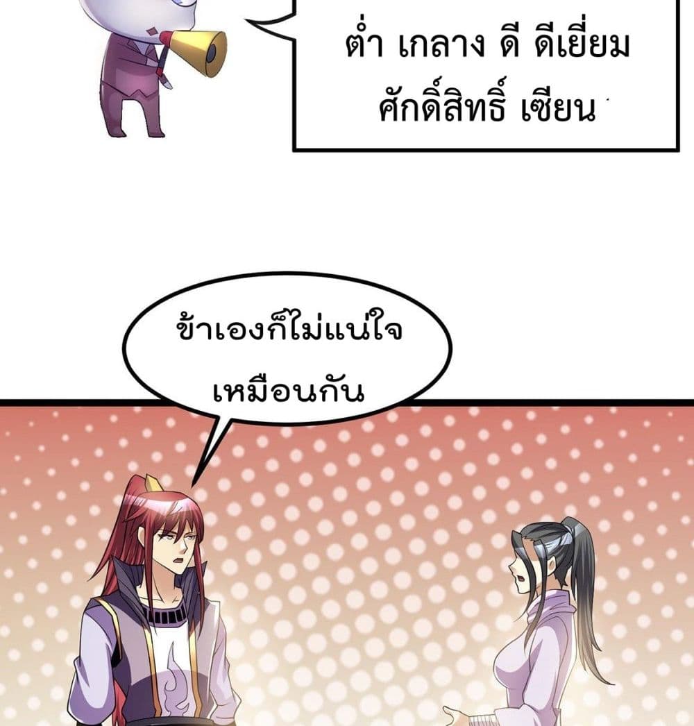 Immortal King of City ราชาอมตะแห่งนคร page 26