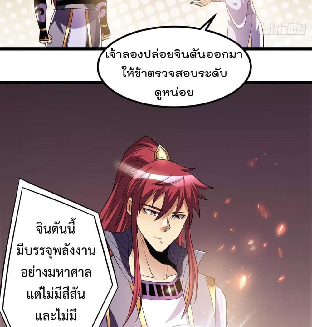 Immortal King of City ราชาอมตะแห่งนคร page 27