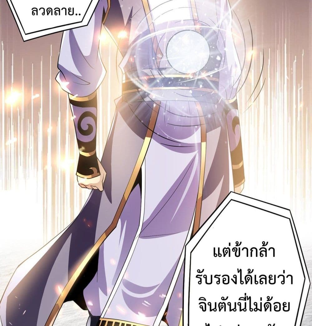Immortal King of City ราชาอมตะแห่งนคร page 28