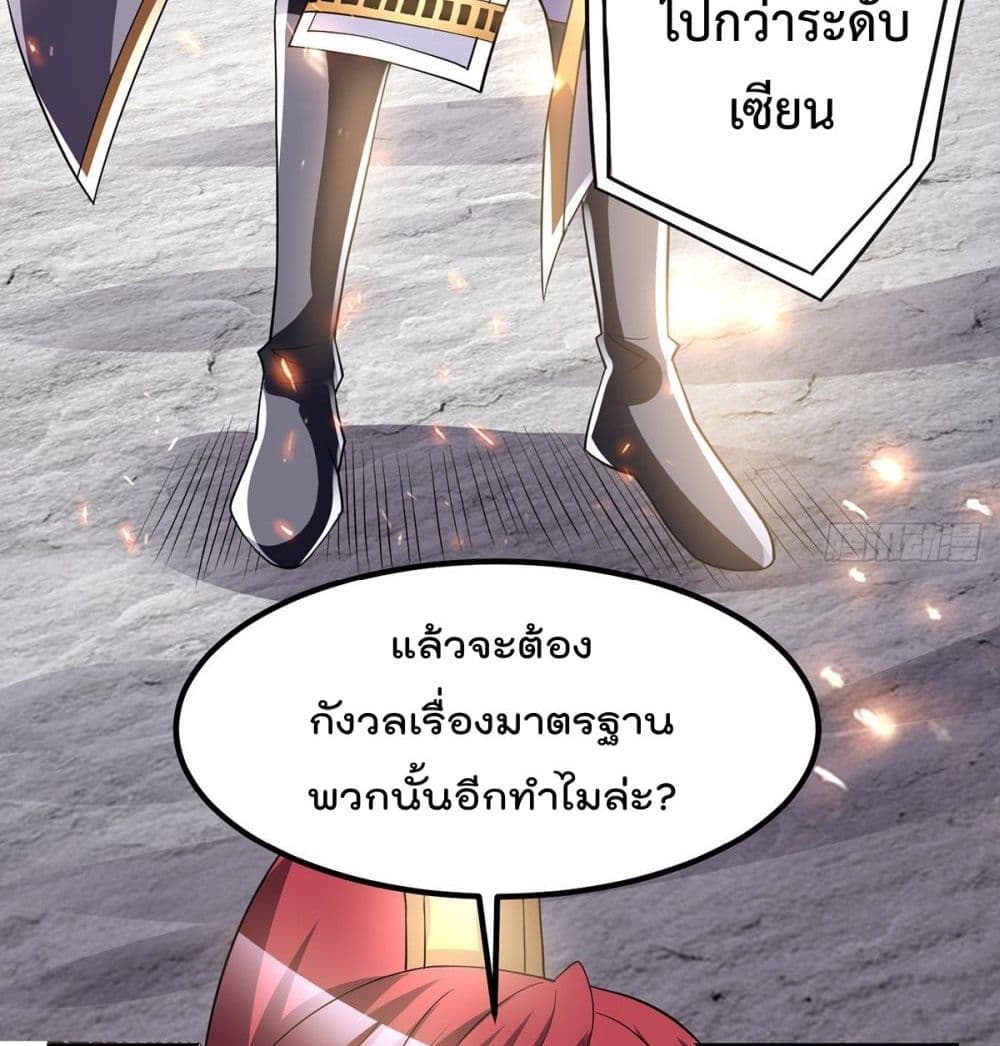 Immortal King of City ราชาอมตะแห่งนคร page 29