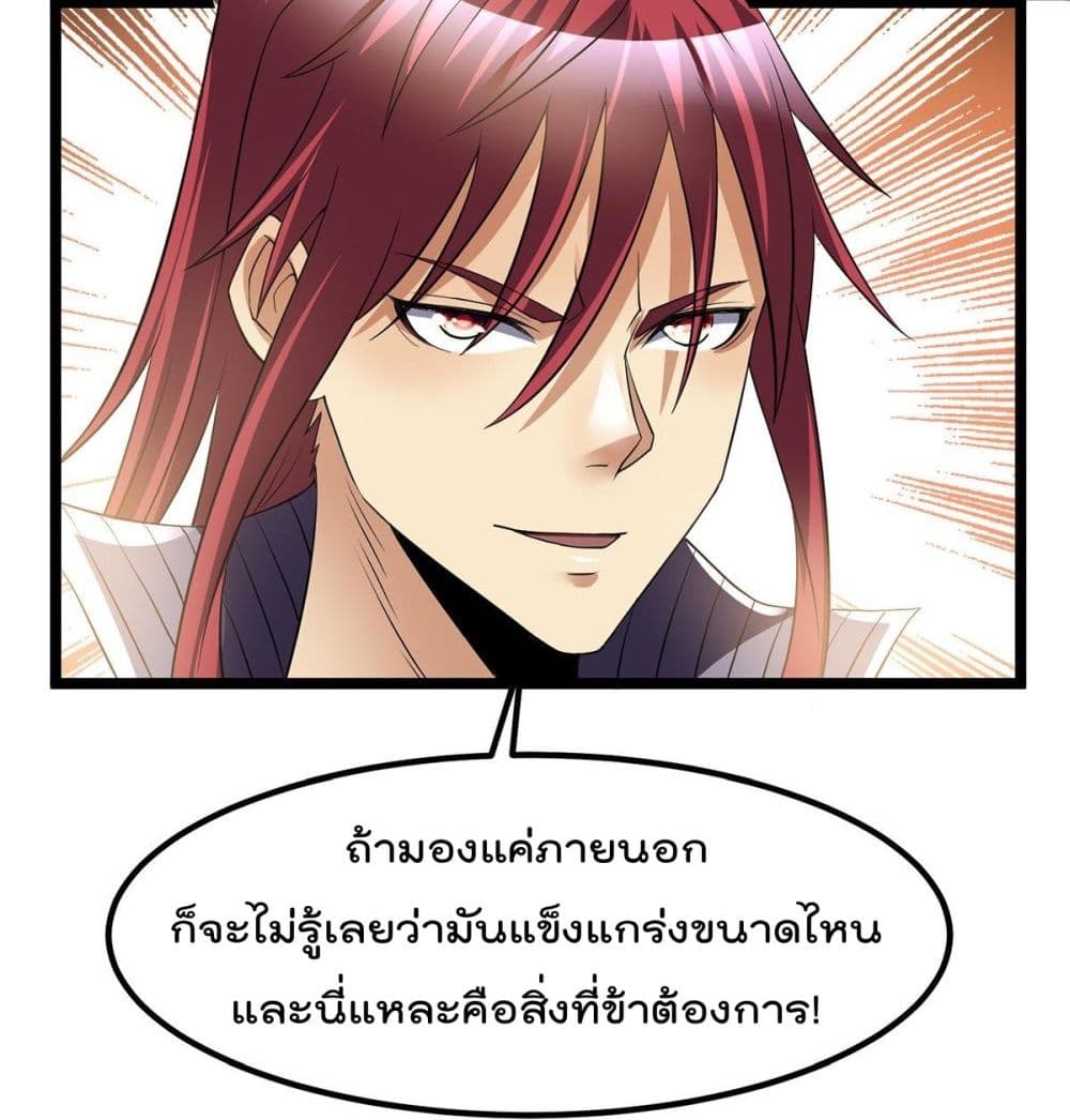 Immortal King of City ราชาอมตะแห่งนคร page 30