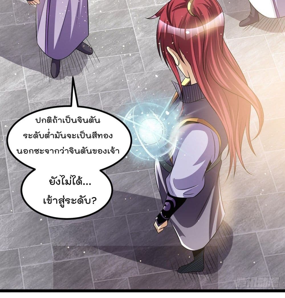 Immortal King of City ราชาอมตะแห่งนคร page 32