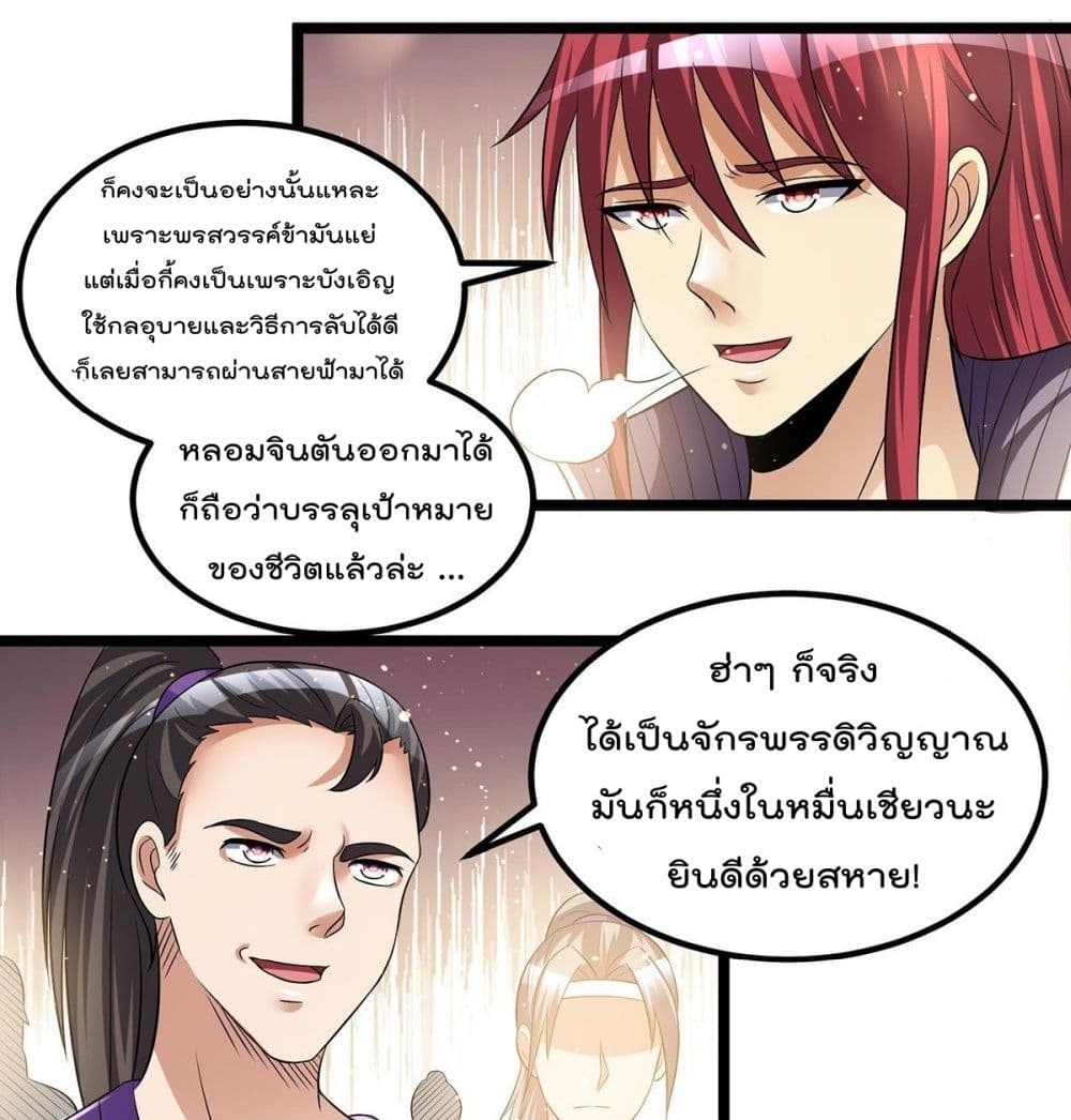 Immortal King of City ราชาอมตะแห่งนคร page 33