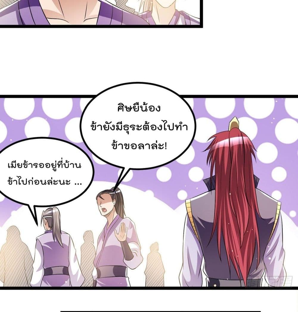 Immortal King of City ราชาอมตะแห่งนคร page 34
