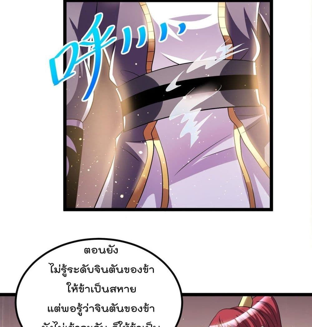 Immortal King of City ราชาอมตะแห่งนคร page 35