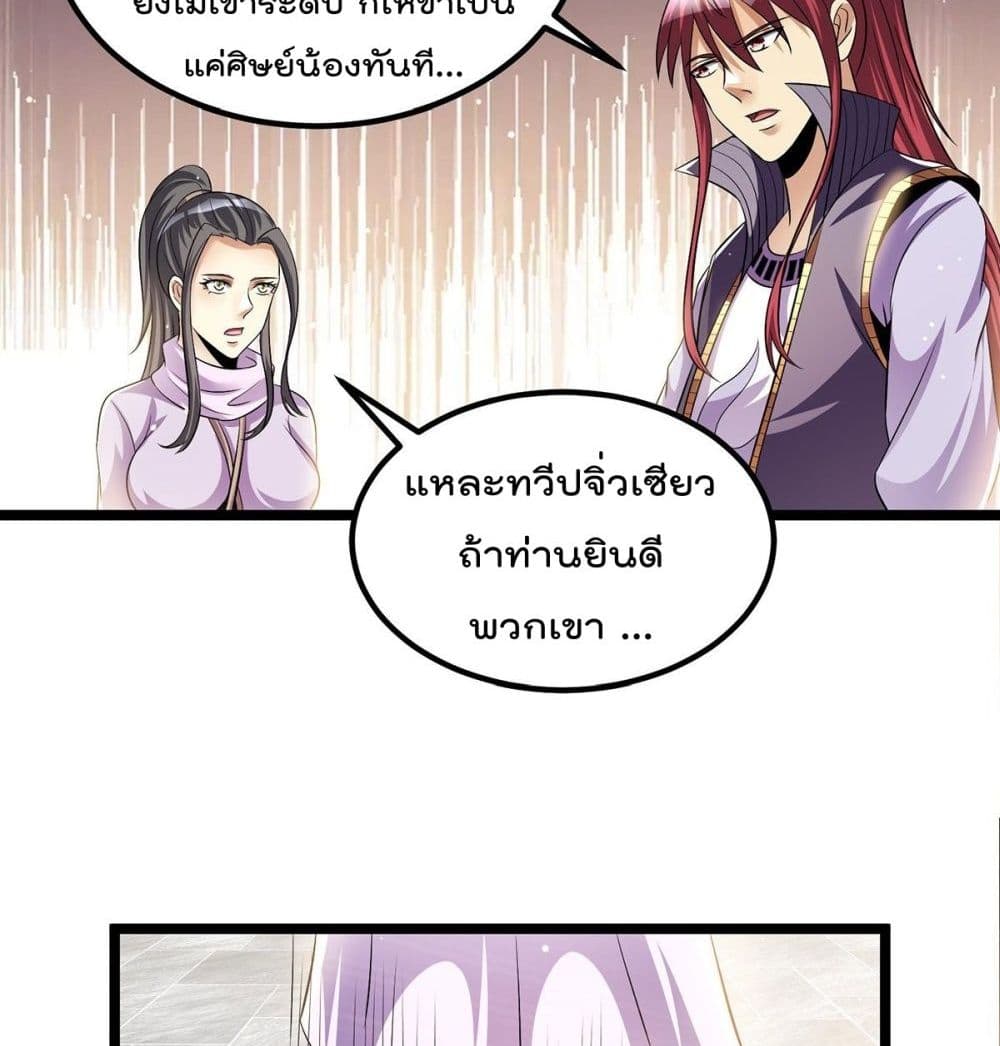 Immortal King of City ราชาอมตะแห่งนคร page 36