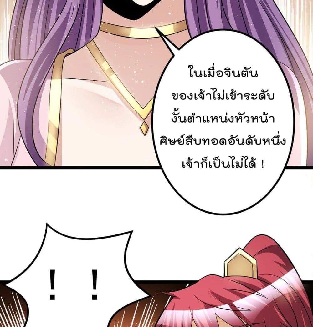 Immortal King of City ราชาอมตะแห่งนคร page 40