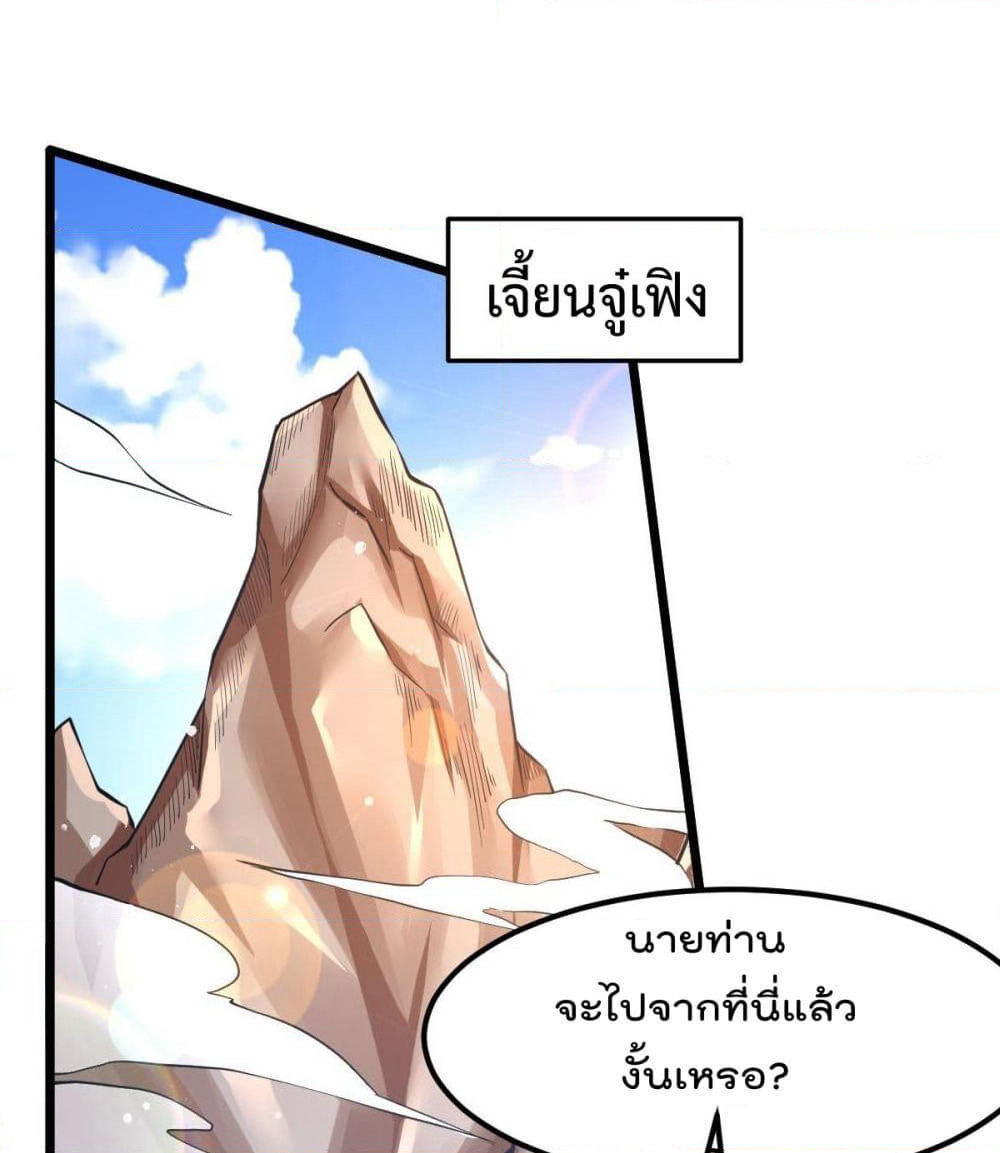 Immortal King of City ราชาอมตะแห่งนคร page 2