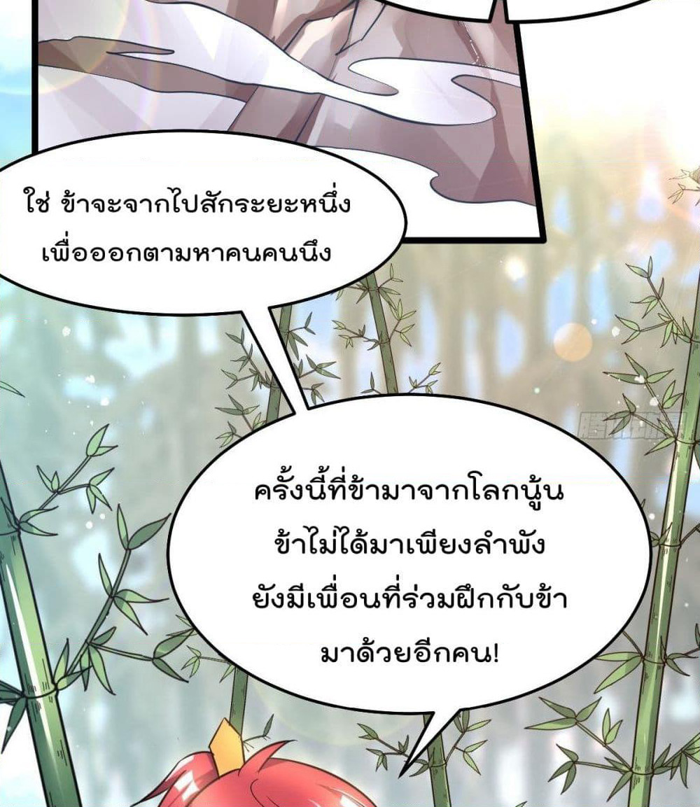 Immortal King of City ราชาอมตะแห่งนคร page 3