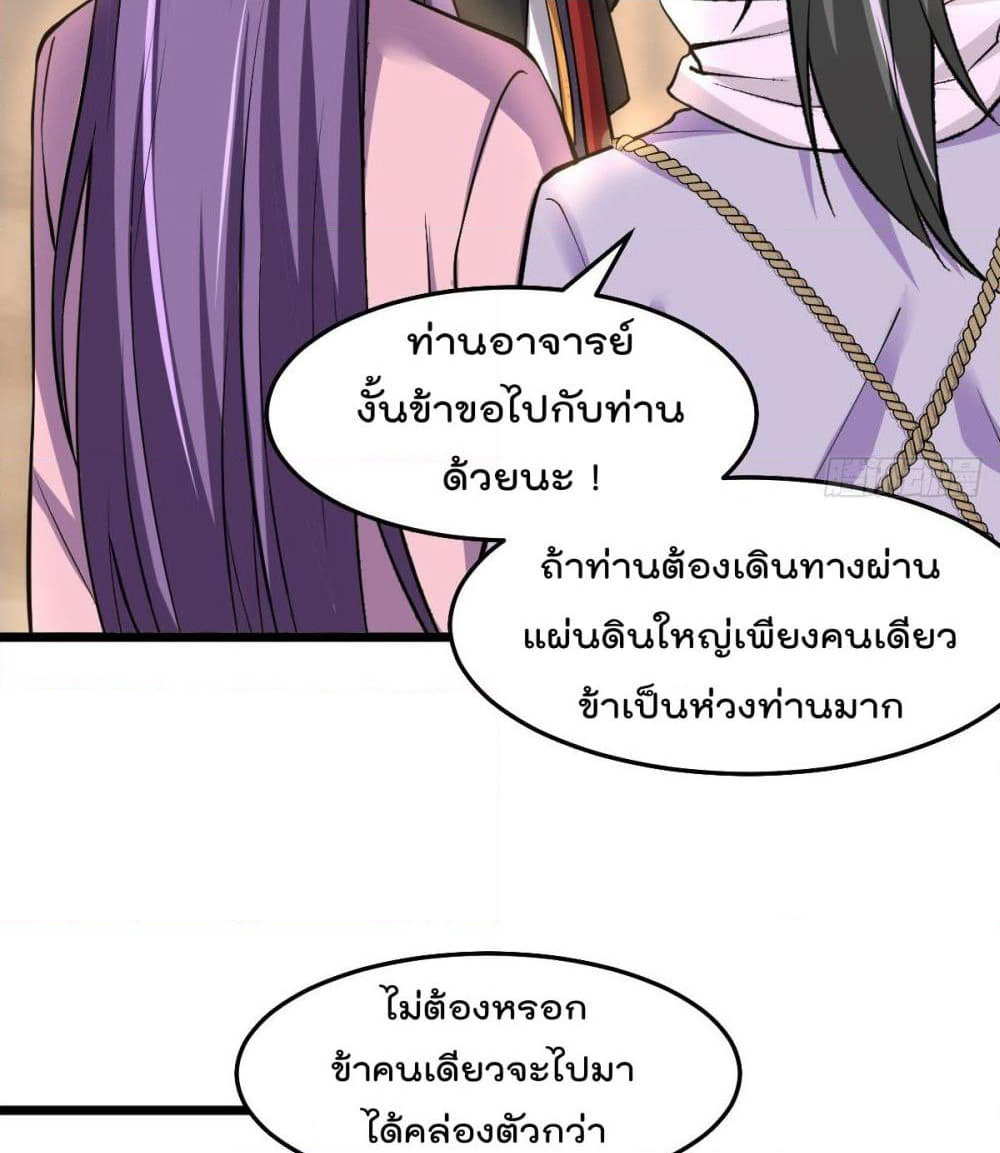 Immortal King of City ราชาอมตะแห่งนคร page 5