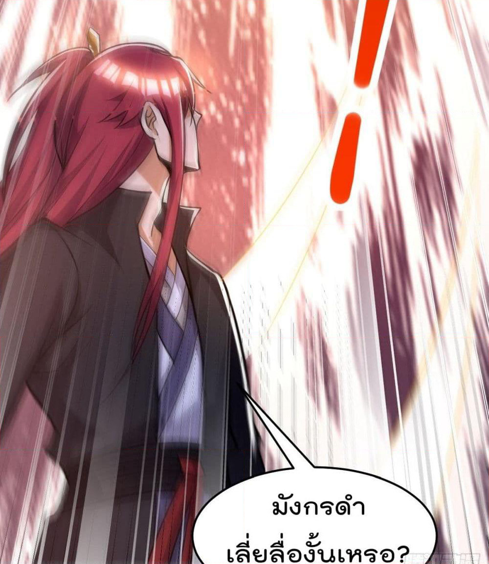 Immortal King of City ราชาอมตะแห่งนคร page 19