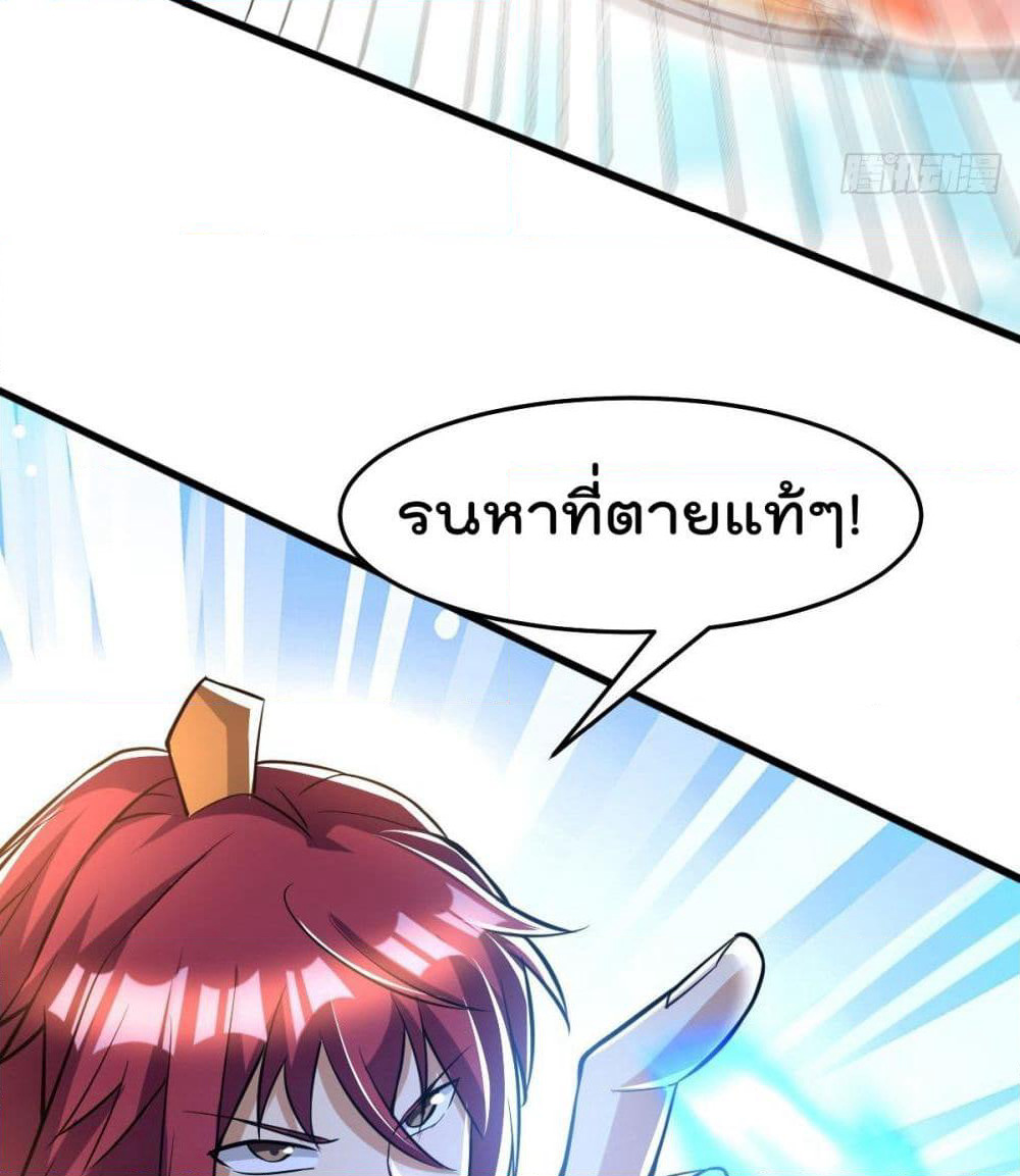 Immortal King of City ราชาอมตะแห่งนคร page 24