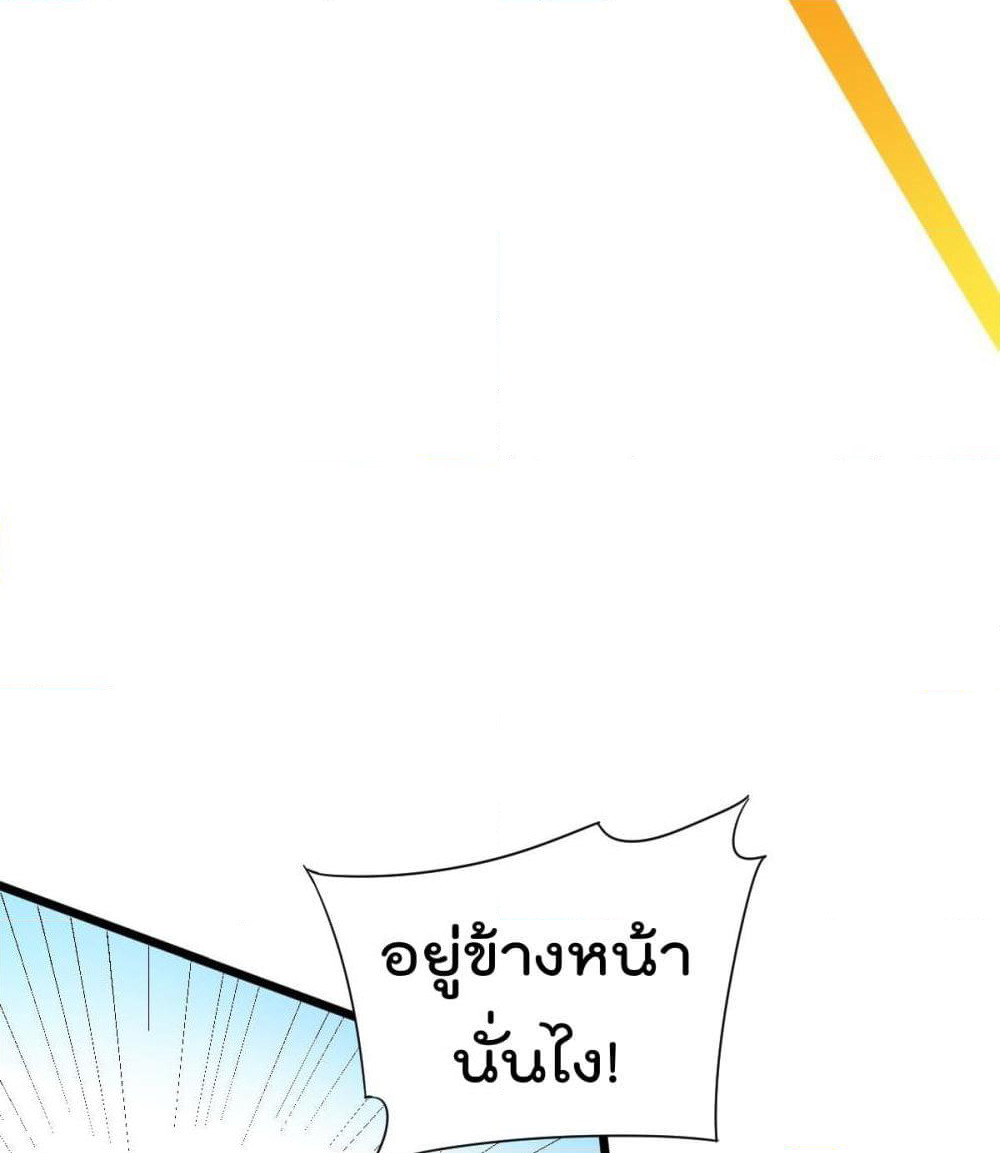 Immortal King of City ราชาอมตะแห่งนคร page 36