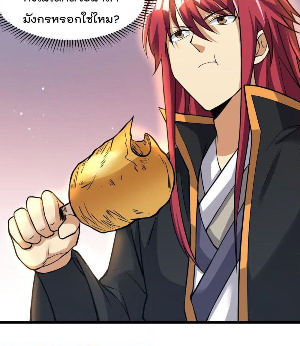 Immortal King of City ราชาอมตะแห่งนคร page 40