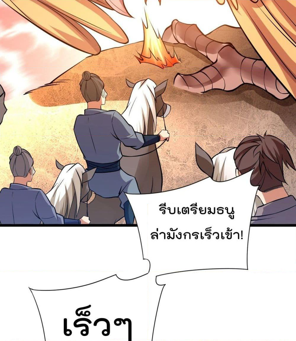 Immortal King of City ราชาอมตะแห่งนคร page 42