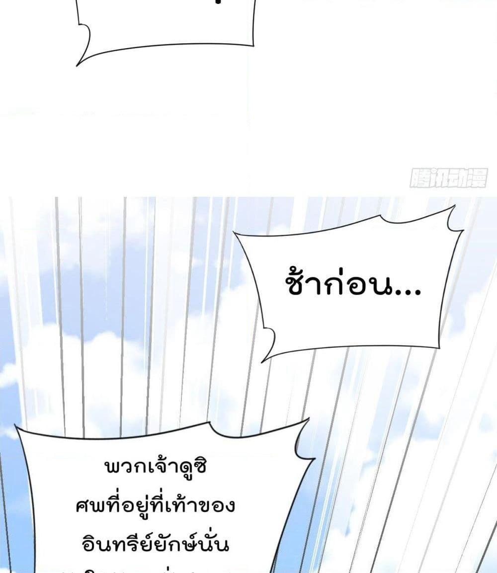 Immortal King of City ราชาอมตะแห่งนคร page 43
