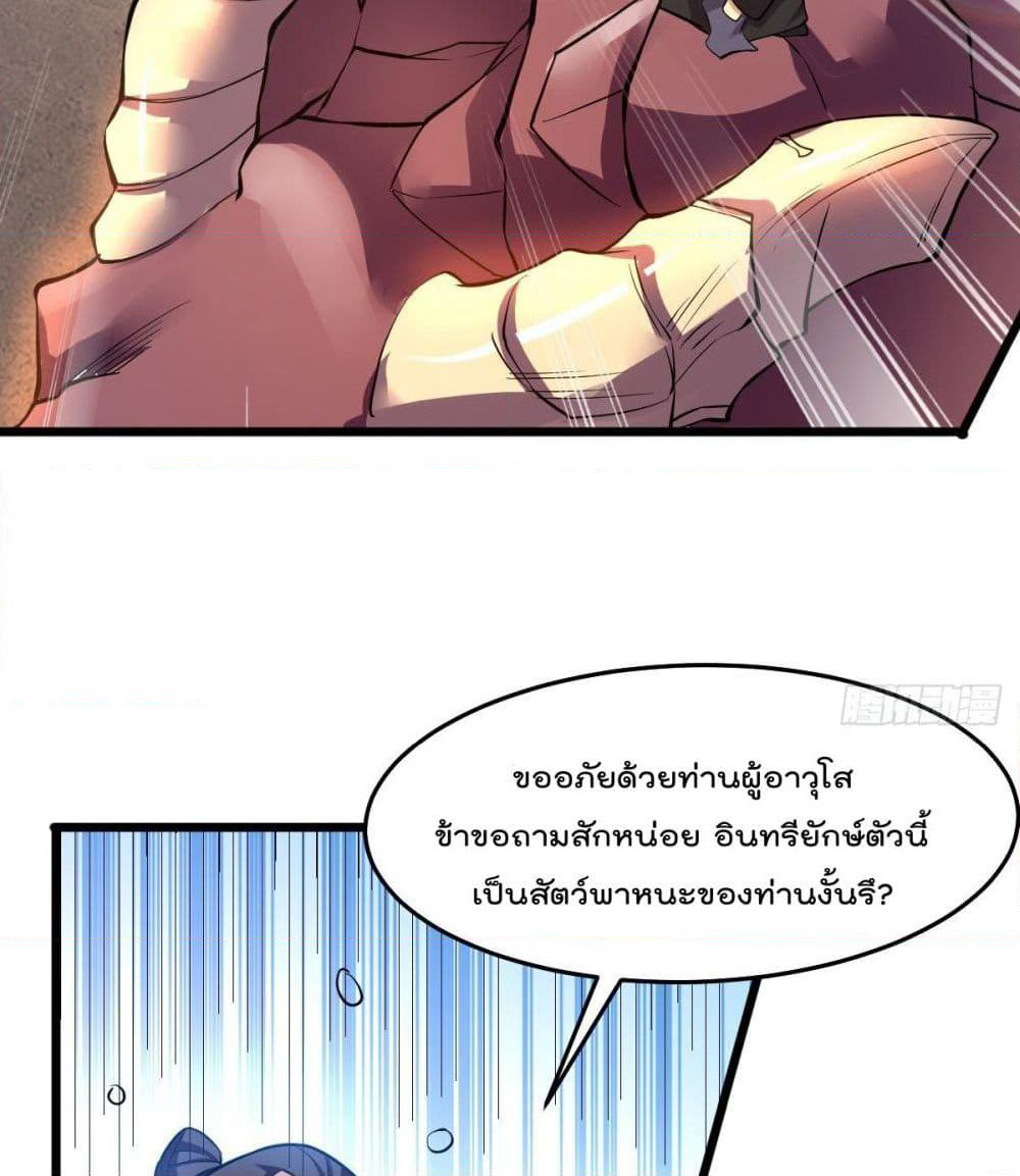 Immortal King of City ราชาอมตะแห่งนคร page 46