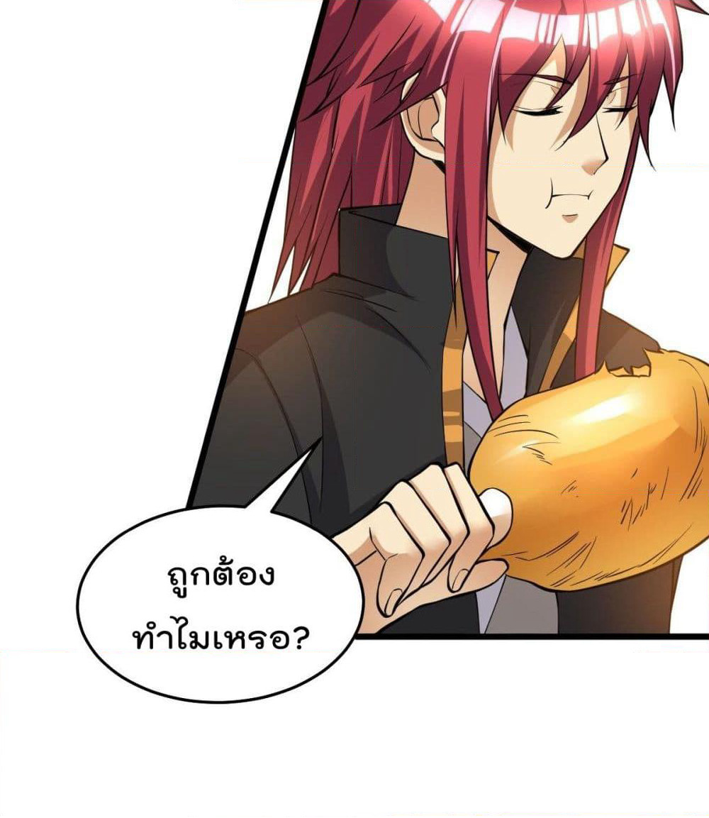 Immortal King of City ราชาอมตะแห่งนคร page 48