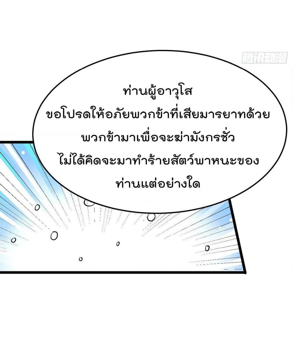 Immortal King of City ราชาอมตะแห่งนคร page 49