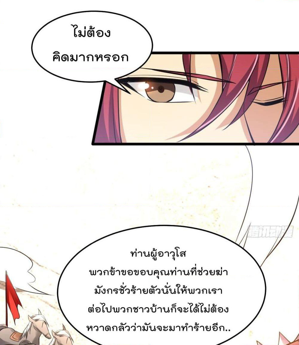 Immortal King of City ราชาอมตะแห่งนคร page 50