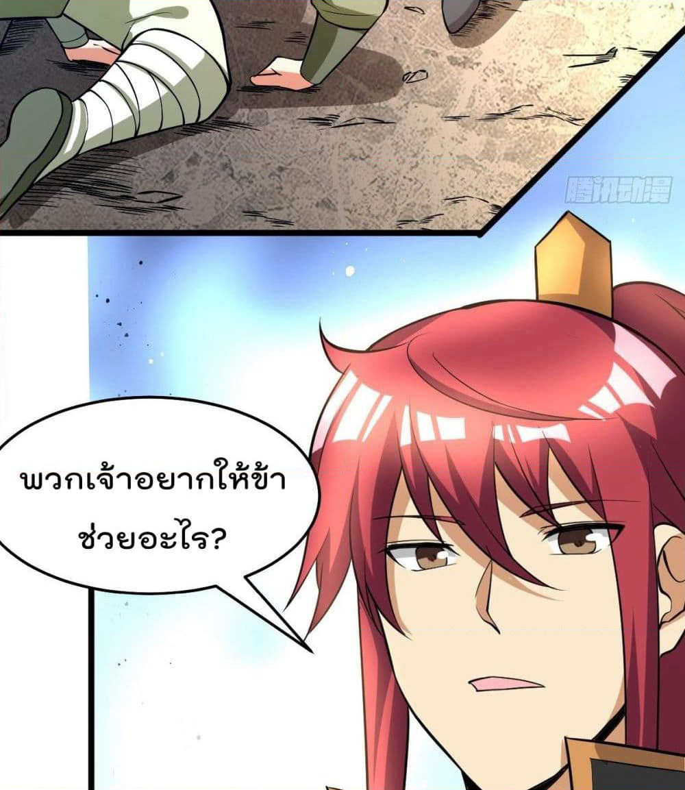 Immortal King of City ราชาอมตะแห่งนคร page 55
