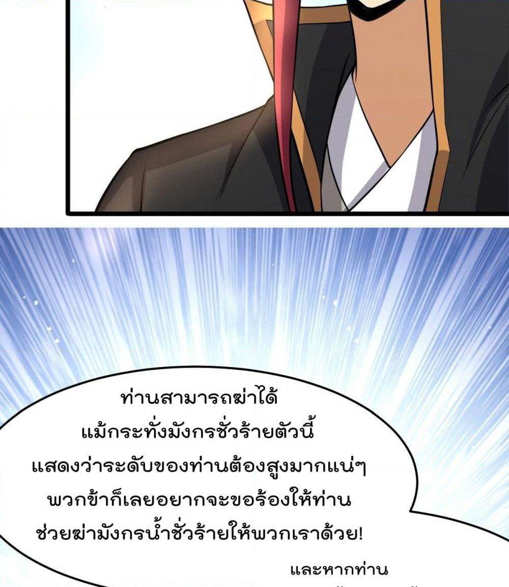 Immortal King of City ราชาอมตะแห่งนคร page 56