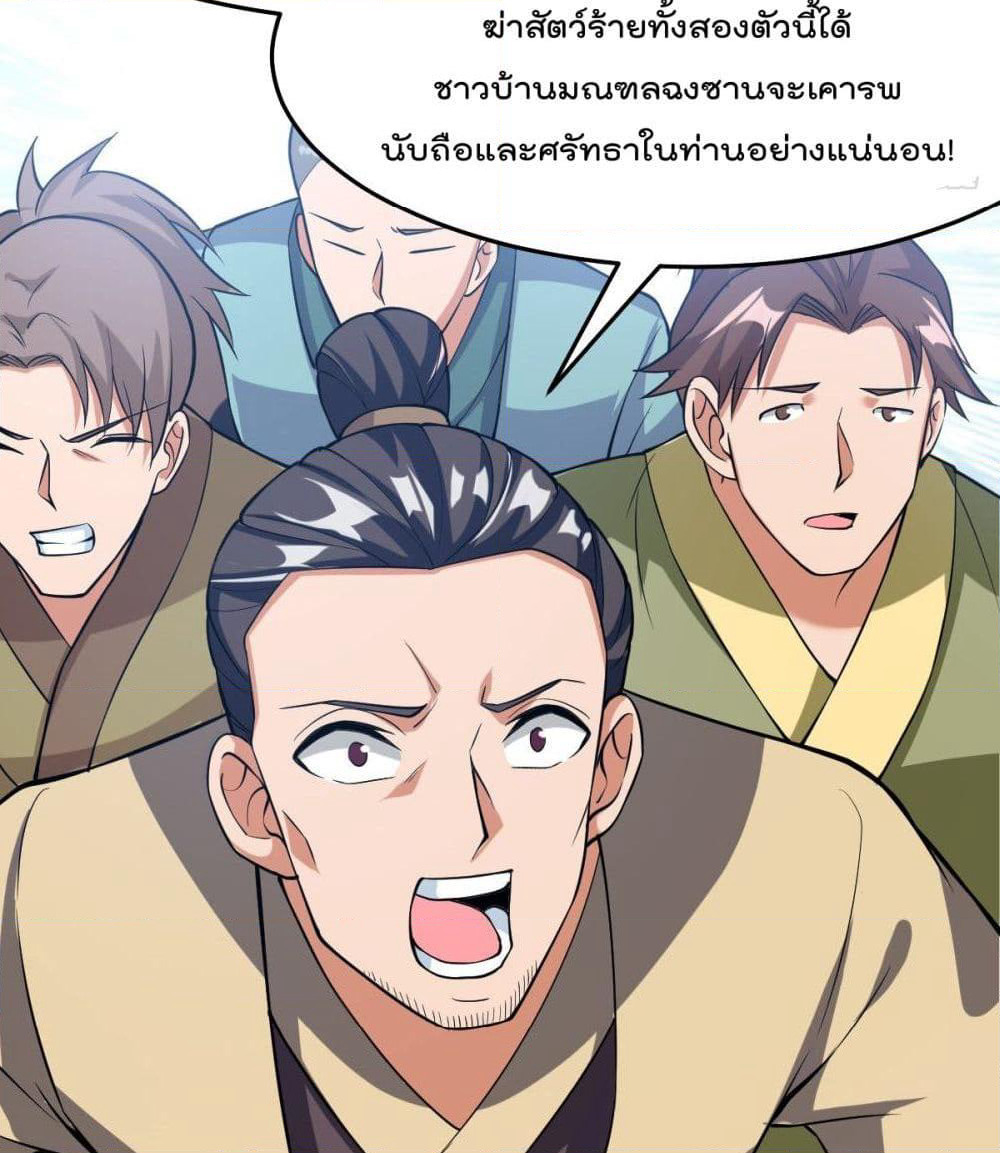 Immortal King of City ราชาอมตะแห่งนคร page 57