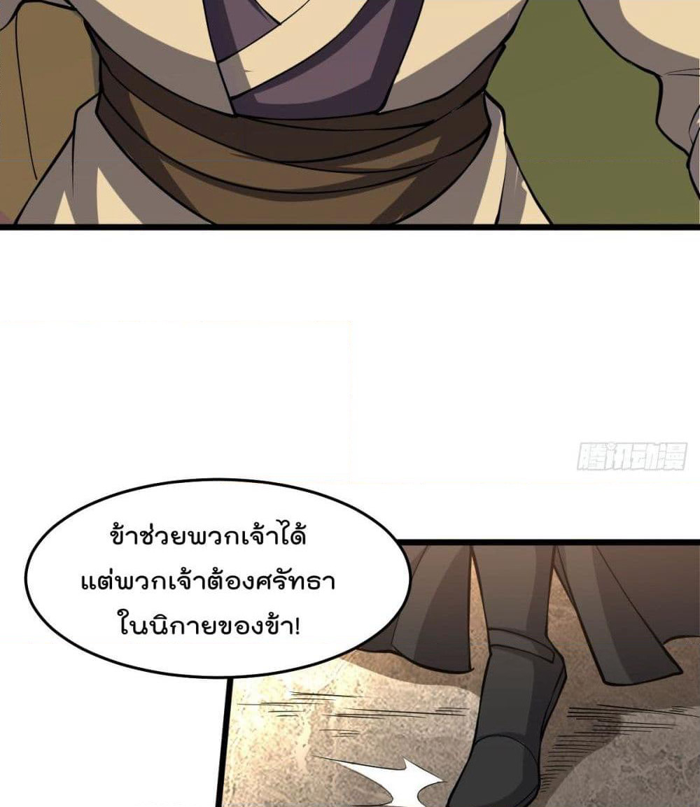 Immortal King of City ราชาอมตะแห่งนคร page 58