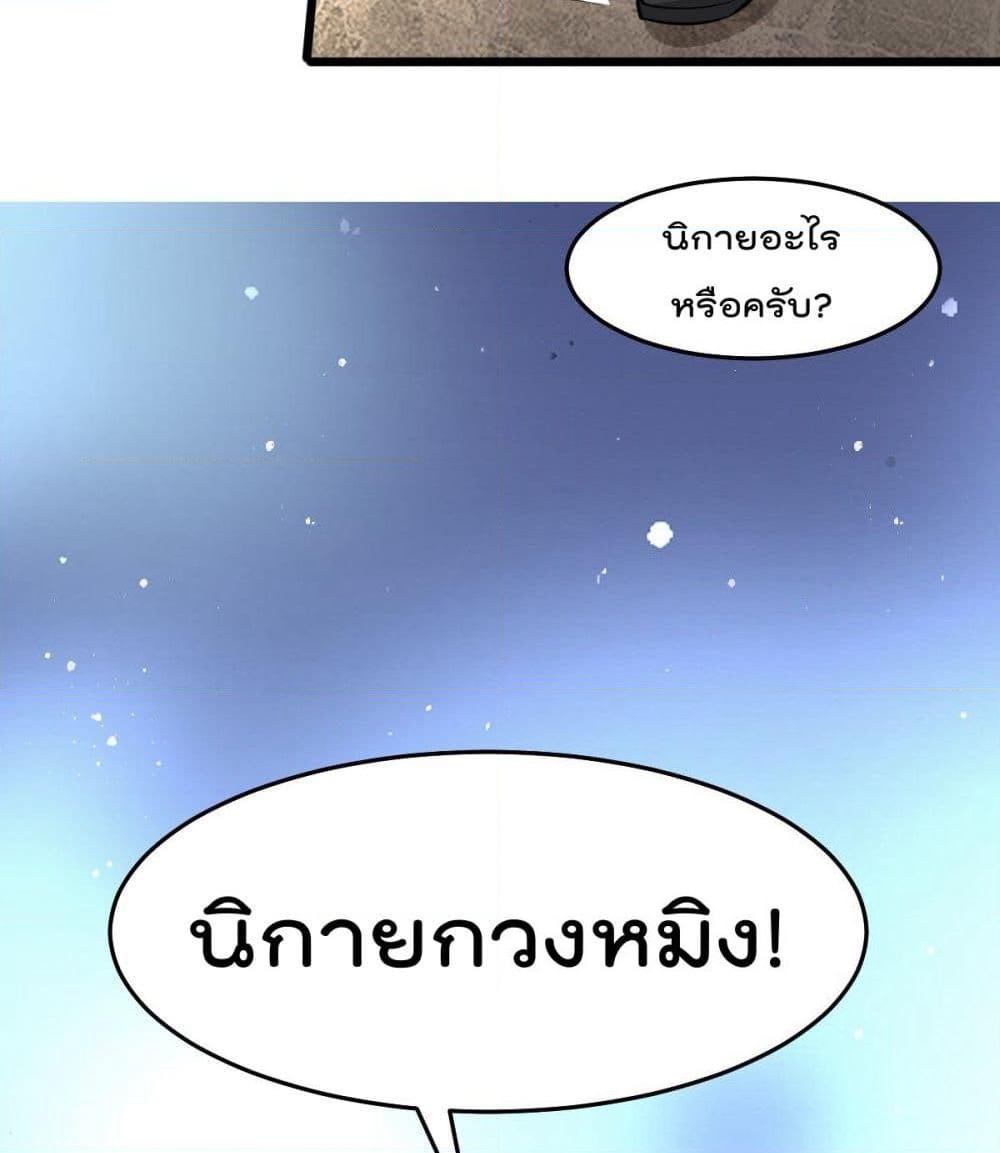 Immortal King of City ราชาอมตะแห่งนคร page 59