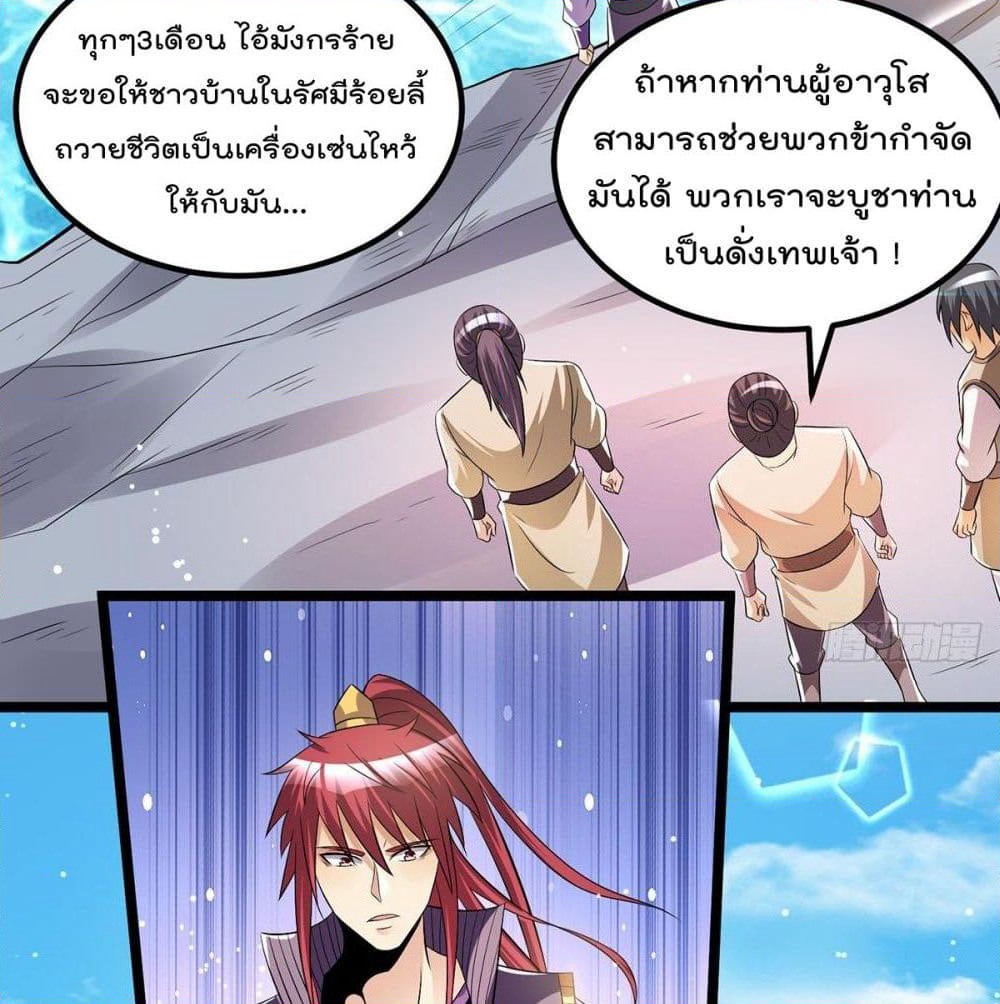 Immortal King of City ราชาอมตะแห่งนคร page 3