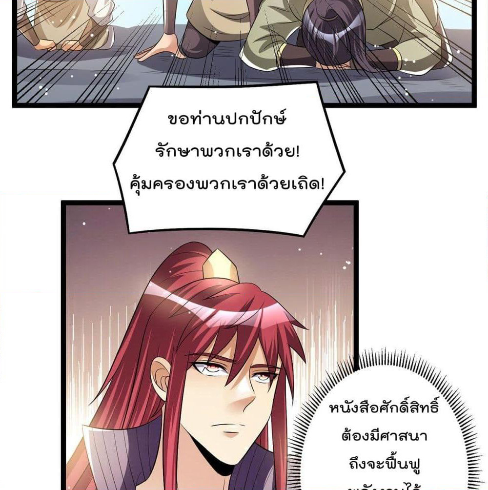 Immortal King of City ราชาอมตะแห่งนคร page 18