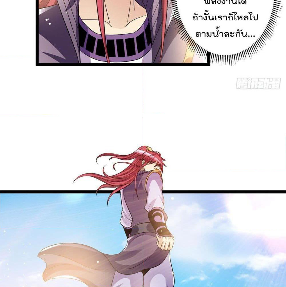 Immortal King of City ราชาอมตะแห่งนคร page 19