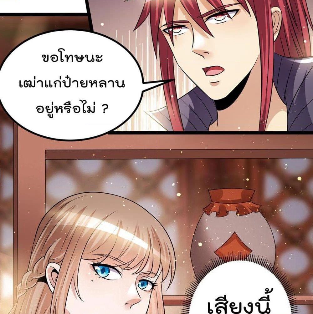 Immortal King of City ราชาอมตะแห่งนคร page 25