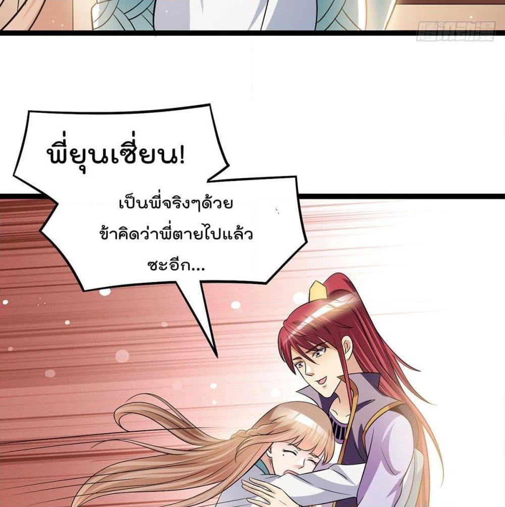 Immortal King of City ราชาอมตะแห่งนคร page 27