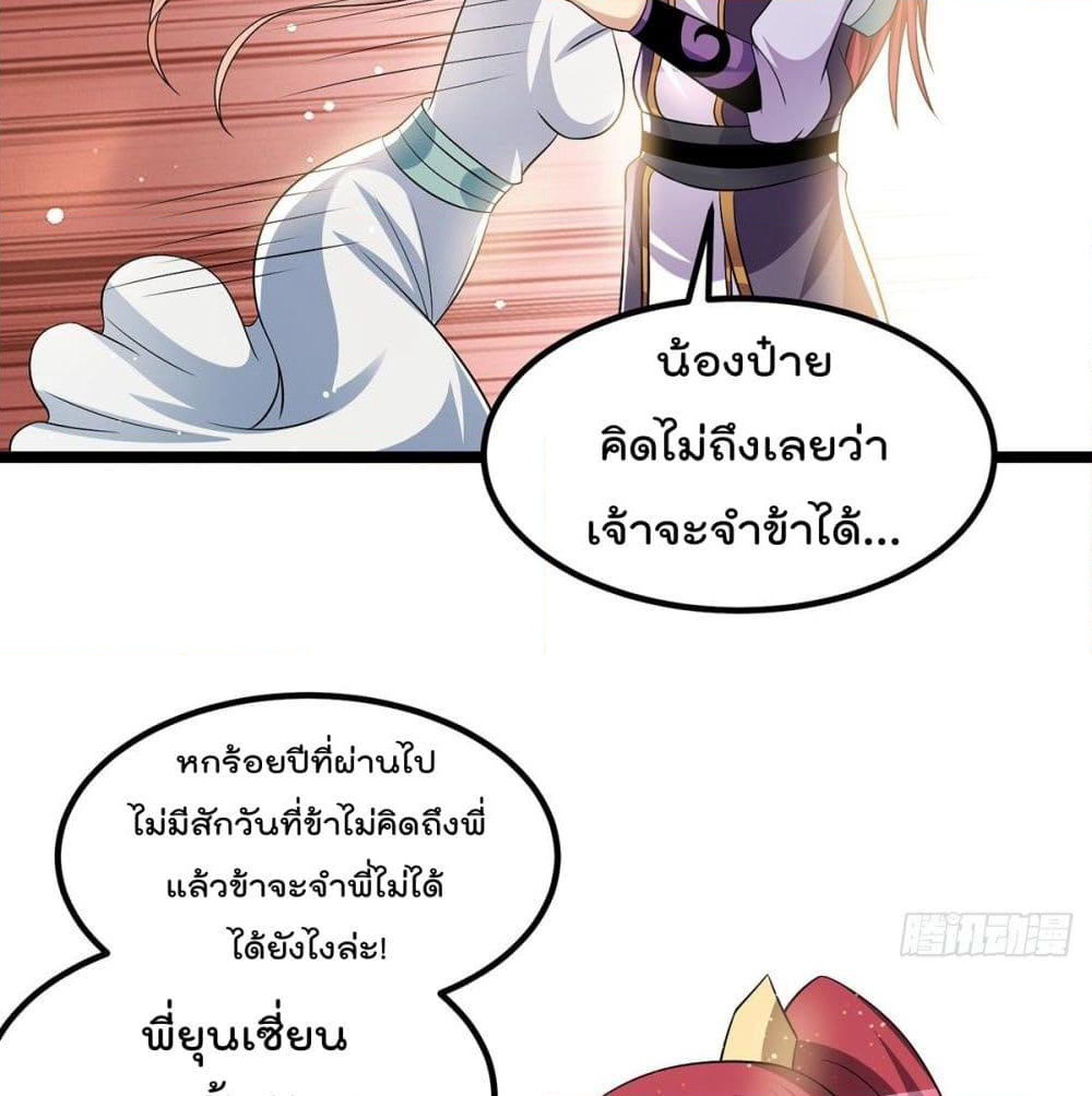 Immortal King of City ราชาอมตะแห่งนคร page 28