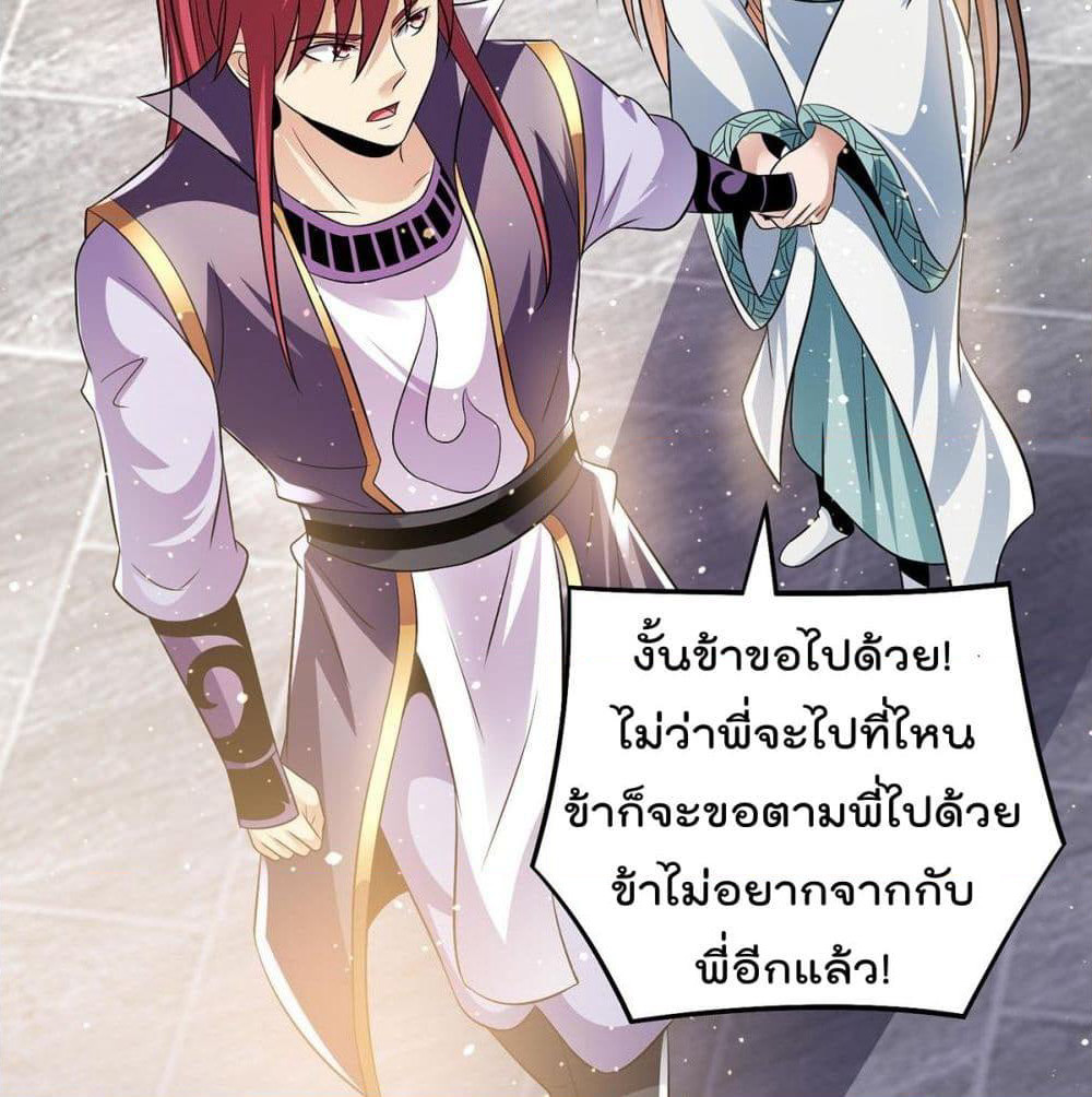 Immortal King of City ราชาอมตะแห่งนคร page 32