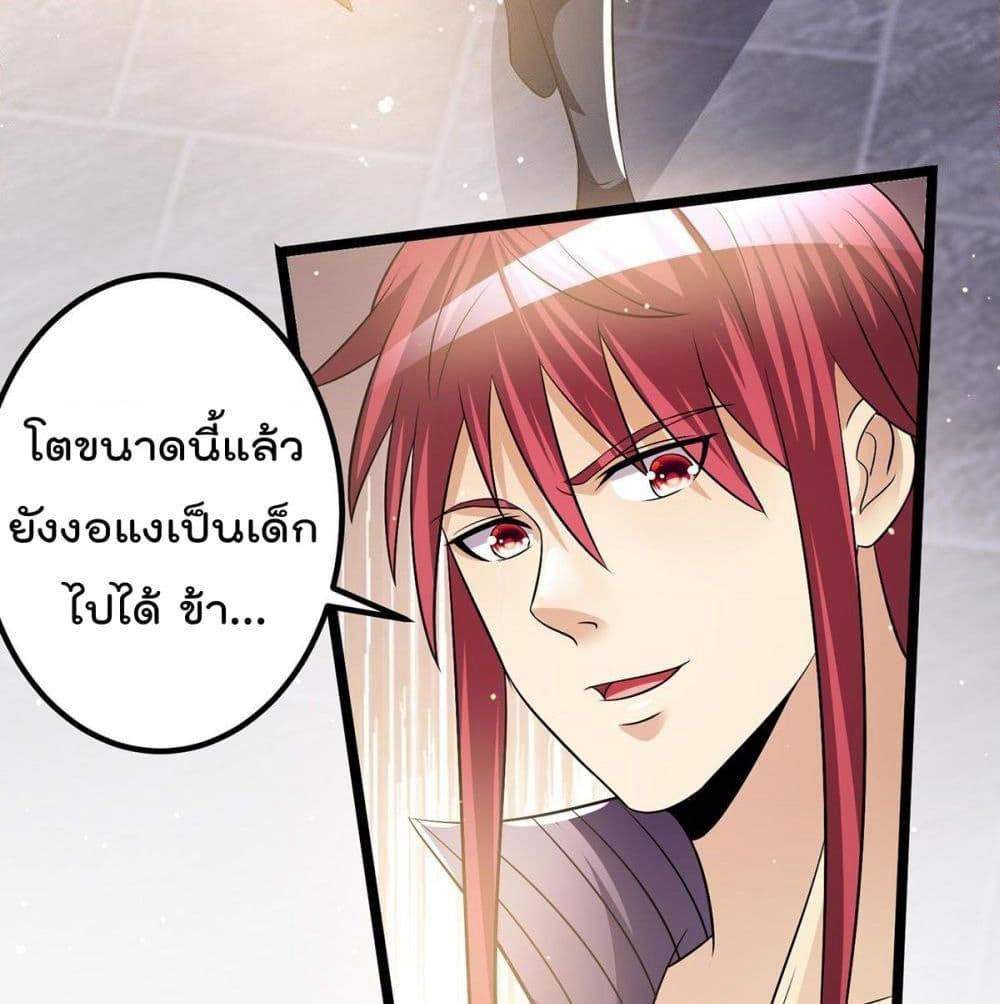 Immortal King of City ราชาอมตะแห่งนคร page 33