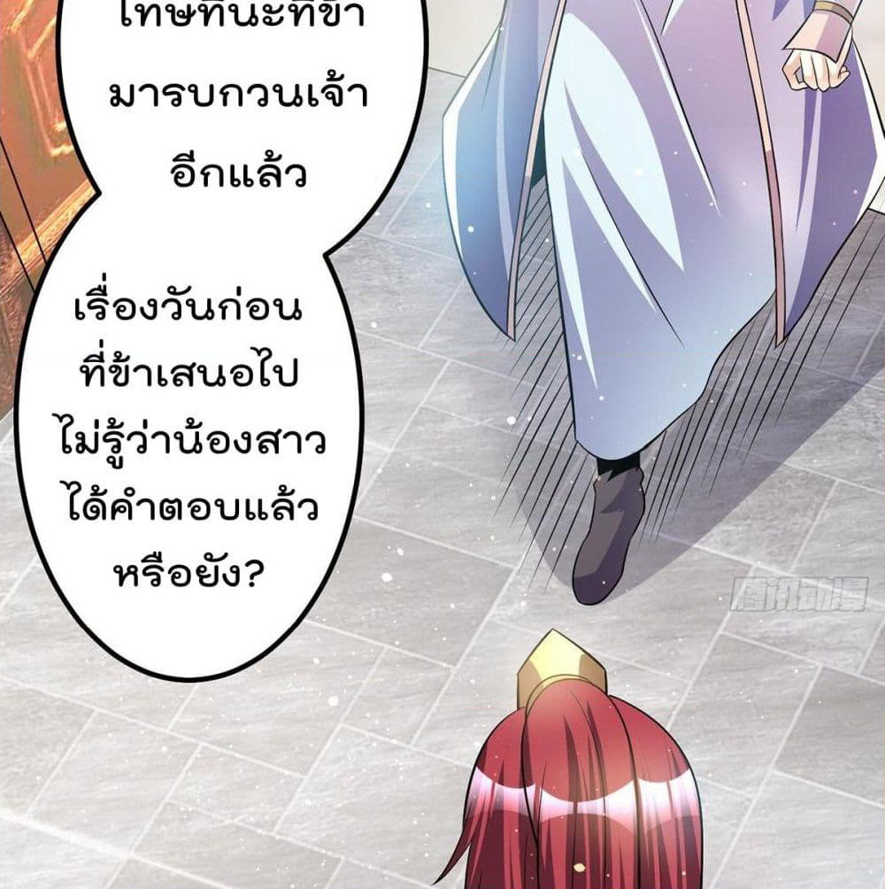 Immortal King of City ราชาอมตะแห่งนคร page 36
