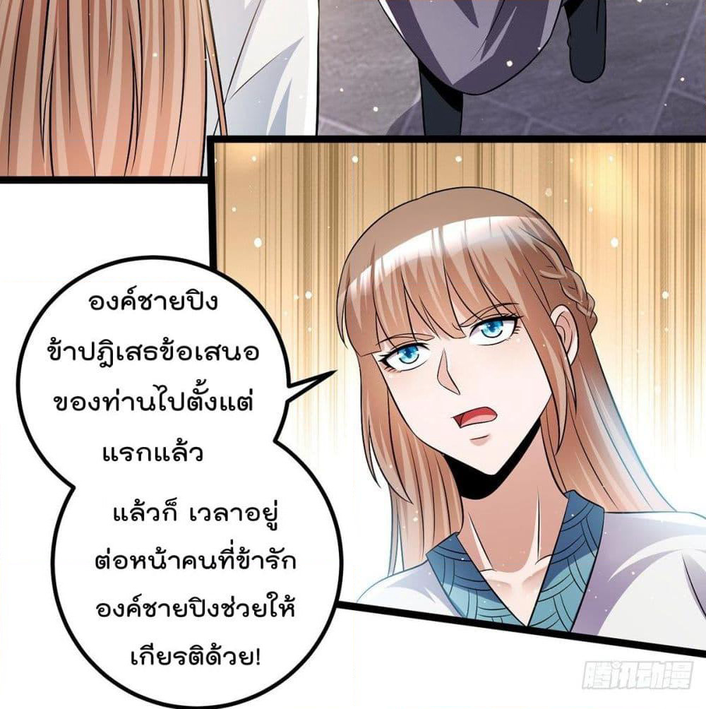 Immortal King of City ราชาอมตะแห่งนคร page 38